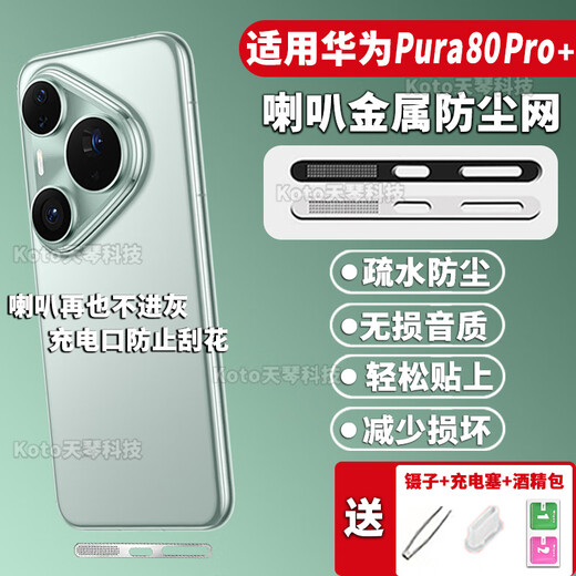 Mu Nian is suitable for Huawei Pura80Pro+ integrated speaker hole dustproof net P80Ultra charging port protective film dustproof plug, 8 pieces of gilded silver, anti-scratch and dustproof metal stickers + 3 Huawei Pura80Pro+ flagship model