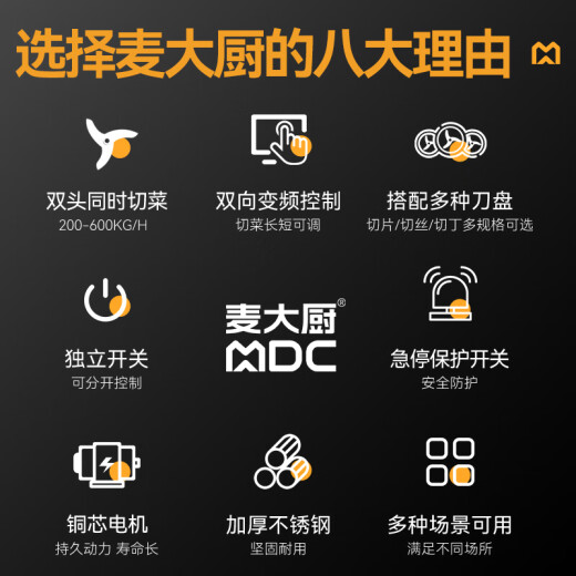 麦大厨 商用切菜机多功能双头变频食堂加工电动叶菜根茎切段切丝切片切丁机MDC-B26-830【多规格可选】