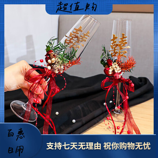 中质结婚敬酒杯新人香槟杯高脚杯喜字婚礼创意diy材料包鸡尾酒杯一对 B4877(酒杯-粉)