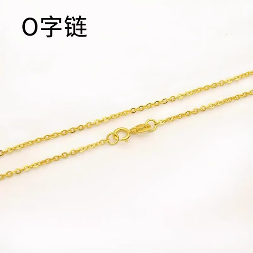MHFDO18K gold necklace women's gold pigment chain color gold needle type Chopard O-shaped chain rose gold clavicle b18k gold O-shaped chain