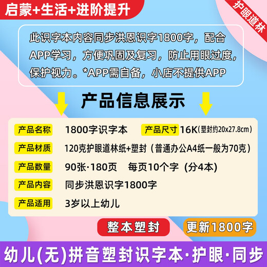 塑封1800字适用洪恩识字1300字卡片册APP配套早教一年级幼儿拼音 有拼音 第601-1300字 塑封1本