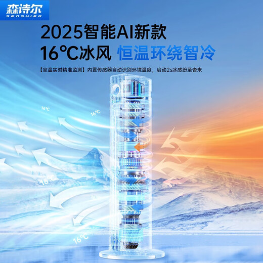 Senshier 2025 new model丨Whole house 16 C air conditioner fan cooling electric fan refrigeration bladeless tower fan silent floor fan home living room vertical dormitory smart bedroom smart 70cm upgrade 150/h circulating air volume丨Mechanical model German aviation motor丨3D surround wind feeling丨35db silent and undisturbed