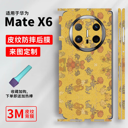 
Craftsman Digital is suitable for the new Huawei MateX6 mobile phone plain leather protective film MateX5 personality back sticker X3 collector's edition all-inclusive frame film to prevent private customization 3m material X2 rear A14983M printing plain leather integrated all-inclusive back Huawei MateX6