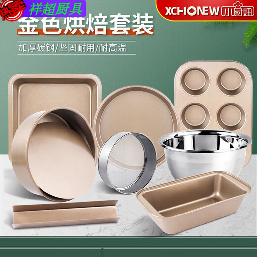 Enshousu Baking Tool Set for Home Beginners to Make Cake Molds Pizza Plate Biscuits Western Pastry Set Oven Utensils Golden Mold 4-piece Set + Egg Basin