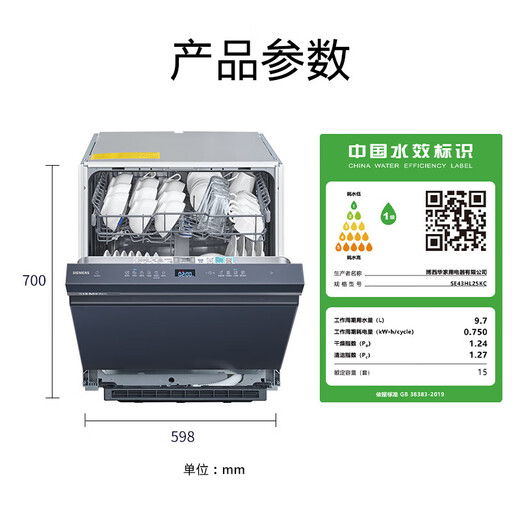 SIEMENS Smart Clean Rubik's Cube 15 sets of under-stove embedded dishwasher A stream sterilization, dehumidification and drying SE43HL25KC