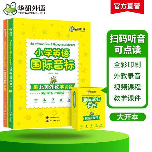 Huayan-Fremdsprache 2025, Herbst-Grundschule, Englisch, internationales phonetisches Alphabet, Vollfarbillustrationen + auswendig gelernte Phonics-Wörter. Nordamerikanische ausländische Lehrer lesen KET/PET/123456, 123456-Klasse