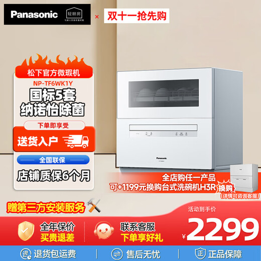 Panasonic desktop dishwasher third generation TF6WK1Y first generation K8RWH3R second generation H1D household dishwasher 5 sets of tableware drying and sterilization Panasonic official micro-blemish machine third generation K1Y official micro-blemish machine free Panasonic official installation