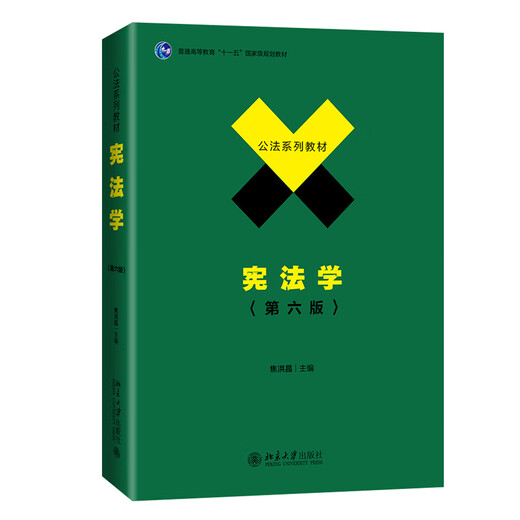 701 Droit complet du complet 2025 Chine Université des sciences politiques et du droit Postgraduate Entrée Examen du Manuel Loi sur le droit pénal complet 6 Édition Qu xinjiu + Civil Law Jiang Ping + Procédure civile Law Song Chaowu + Jurisprudence Shu Guoying + Constitutional Law Jiao Hongchang