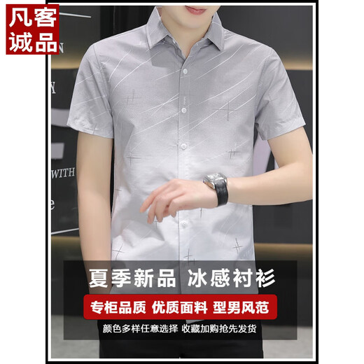 凡客诚品（VANCL）冰丝短袖衬衫男士夏季款渐变色休闲衬衣半袖方领寸衫免烫抗皱 【2件】843灰色+844绿色 3XL