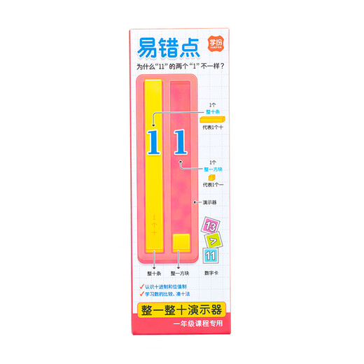 银河星学纷整一整十演示器一年级数学课本同步学具数与量学习数的组成十进制 9934-粉盒-双色十格阵数学套装 1