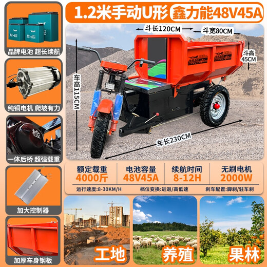 Yingtang construction site electric tricycle load dumping project pulling concrete mortar agricultural breeding manure dump truck market currency-1.2m hand unloading U-shaped bucket-Xinli