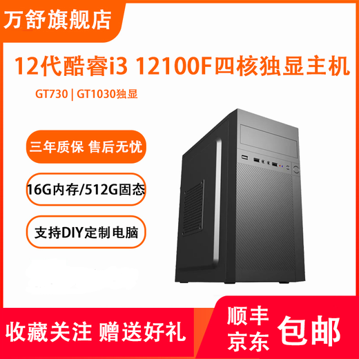 Wanshu 12th generation i3 12100F independent display host Core i3 10100F quad-core colorful business office computer host host desktop computer assembly computer DIY computer configuration one
