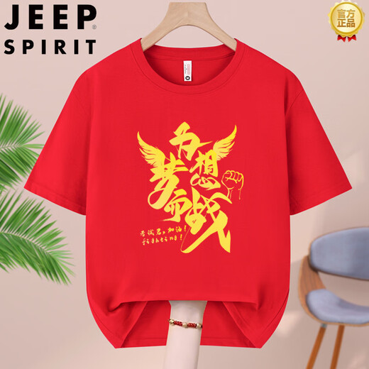 JEEP SPIRIT2025 Приходите на вступительные экзамены в среднюю школу. Красная футболка с короткими рукавами для мужчин и женщин, которые должны пройти золотой список на каждом экзамене и выиграть вступительные экзамены в колледж. Одежда для вступительных экзаменов в колледж должна выиграть - 829-красный S/(80-95ЦзиньЦзин равен 0,5 кг)