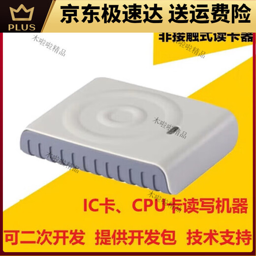 适用德卡D8-U读写器 IC卡读写卡器CPU卡专用读卡器可反复擦写兼容 德卡D8-EUII直接15693协议