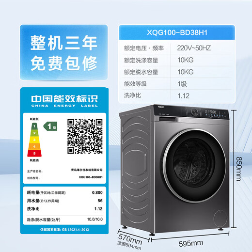 Haier's 25-year-old new product, direct-drive drum washing machine, fully automatic 10kg ultra-thin essence washing drum, single-wash household first-class energy efficiency, silent intelligent throw down washing, national subsidy, integrated washing and stripping | direct drive frequency conversion + essence washing 1.12 cleaning ratio + six-dimensional shock absorption