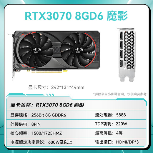 小影霸GT710/730/1030/1050 RTX3050/3060/3070/TI台式电脑独显卡全新主机LP刀卡光追3A游戏办公运算设计 RTX3070 8GD6 魔影