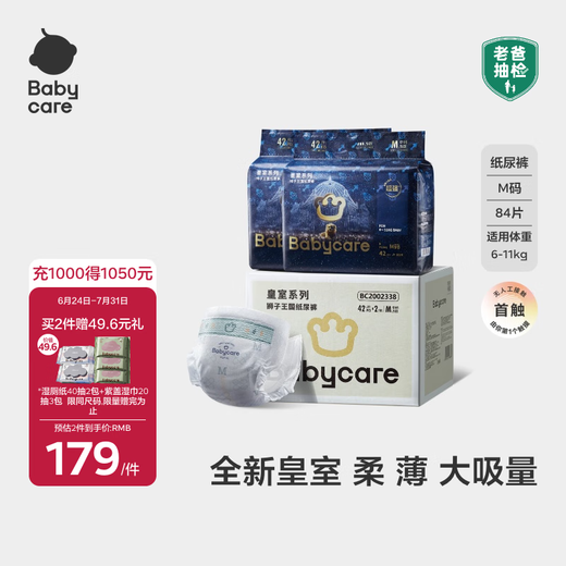 babycare皇室狮子王国纸尿裤bbc婴儿尿不湿尿片夏季超薄透气尿布加量装 纸尿裤M 84片（42×2包）6-11KG