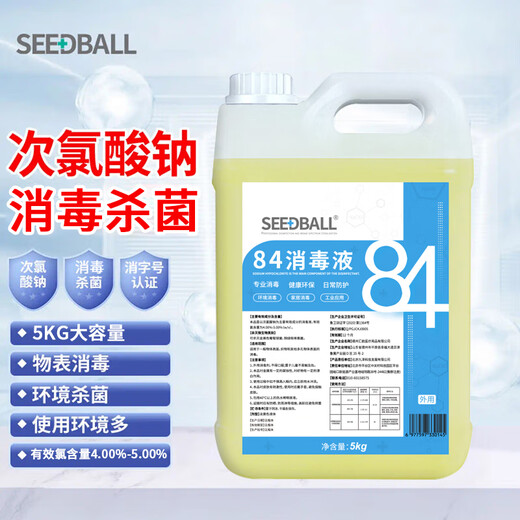 SEEDBALL sodium hypochlorite 84 disinfectant 5L/barrel household commercial disinfectant water clothes bleaching toilet cleaning chlorine-containing sterilization environment