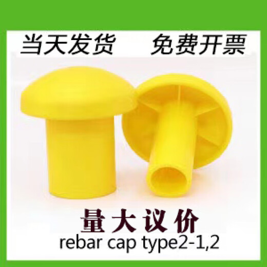 He Jiagong steel bar protective cap steel bar protective sleeve threaded steel bar protective cap mushroom cap wire head protective cap shelf pipe cap splint steel bar cap 1 meter length can be customized