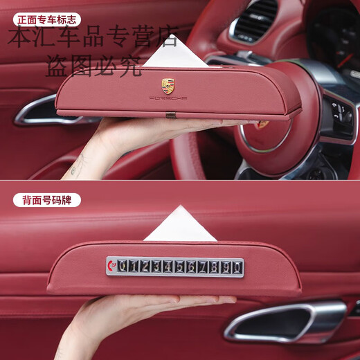 适用于保时捷车载抽纸巾盒卡宴Macan帕拉梅拉718/911车内装饰用品 座式纸巾盒-波尔多红【金属LOGO