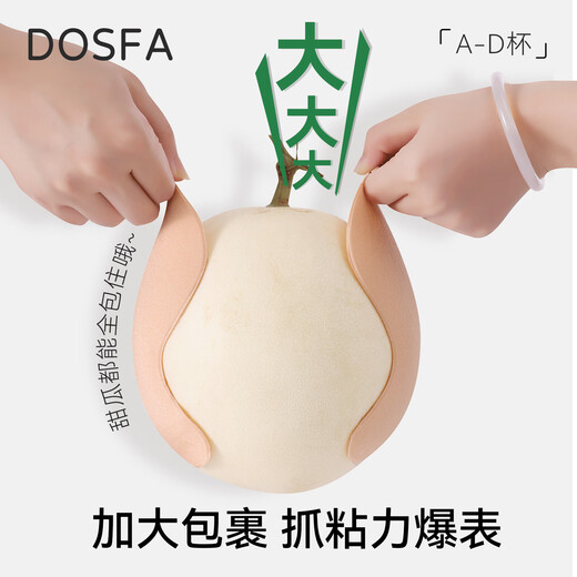 Dosfa Urban Lovers Lovers Bra Bra Mango Cup Mange Stick Женская летняя невидимая коллекция Большая грудь маленькая глянцевая глянцевая глянцевая лище