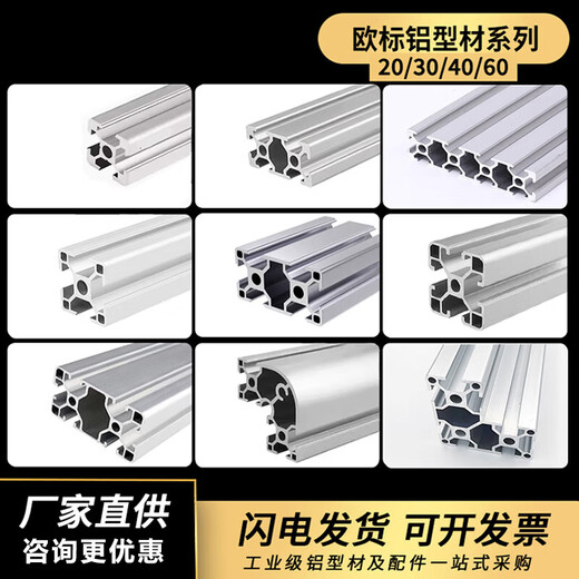 中赤欧标铝型材2020铝合金型材4040流水线框架3030鱼缸架60工作台橱柜 6630欧标直角