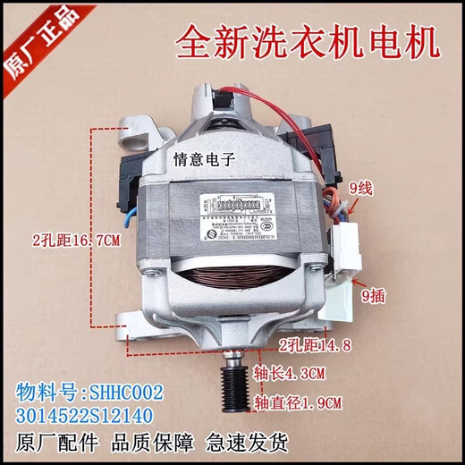 Первоначальная концепция подходит для стиральной машины Sanyo XQG65-L903SN/L903S/L903CS/XQG62-L803 Двигатель двигателя 12140 Motor = SHHC002