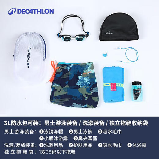 迪卡侬（DECATHLON）游泳健身女沙滩包收纳袋古典蓝白3L2398060