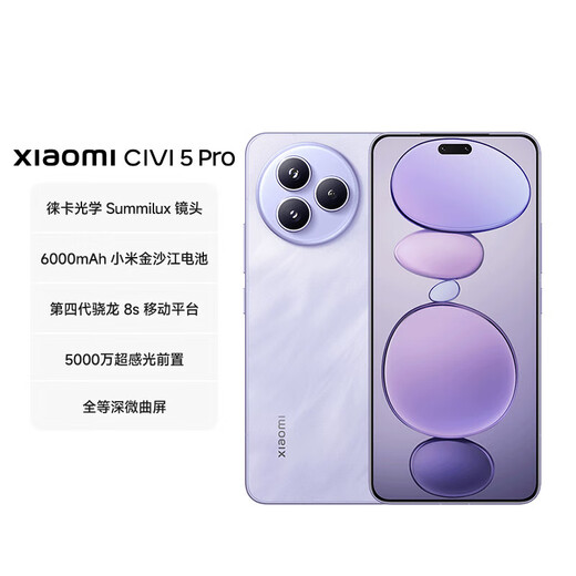 小米（MI）小米Civi5 Pro 国家补贴  第四代骁龙8s小米手机 徕卡光学 小米civi5pro新品手机 星云紫 12GB+256GB 【官方标配】