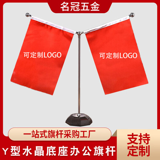 办公桌旗杆红旗旗架水晶底座金属Y型旗座会议室桌面台旗旗杆批发 848四角斜面水晶（金属头+水晶 黑色水晶