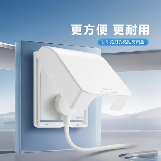BULL punch-free socket waterproof box integrated household wall panel protective cover bathroom bathroom adhesive splash-proof box white pressure-resistant flame retardant five-hole 16A socket + adhesive waterproof box kitchen oil-proof balcony dust-proof special power box cover