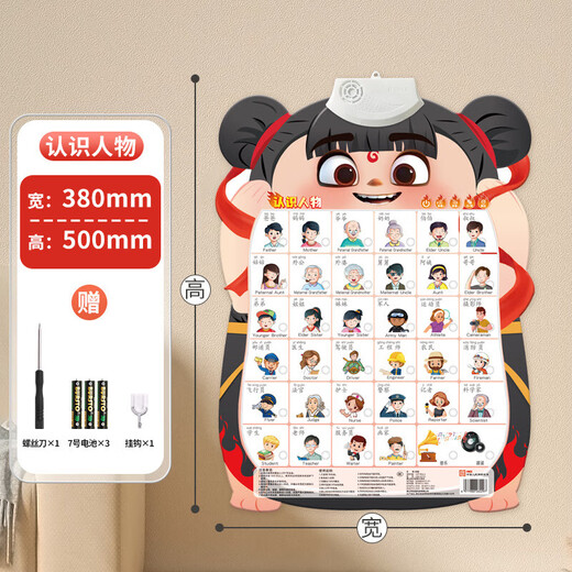 
Baby Nezha audio picture to make sounds in children's early childhood literacy and cognitive vocabulary and cognitive pinyin alphabet wall stickers Number 100 (send battery hook)