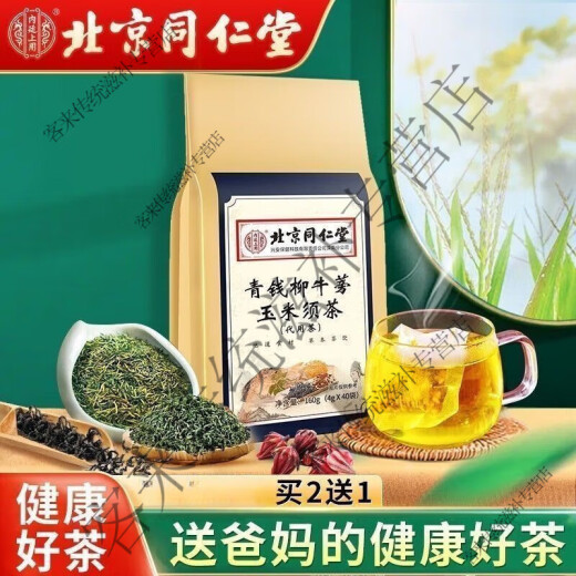 内廷上用北京同仁堂青钱柳牛蒡玉米须茶桑叶牛蒡根茶清热苦荞杜仲雄花茶 3袋120包:买2送1[店主推荐]