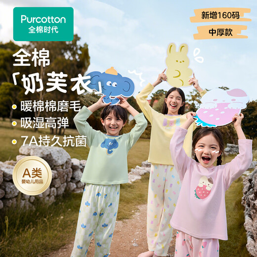 
All Cotton Era Children's Antibacterial Warm Cotton Home Set Fun Elephant 130
