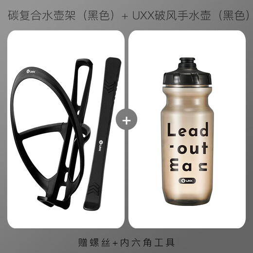 Shantou Lincun bicycle riding water bottle, road mountain bike special water cup, bicycle sports water cup, squeeze type large capacity, 2 carbon composite water bottle cage (black tire lever) + windbreaker
