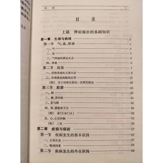 [1713 personnes louées] Traitement du diagnostic et du traitement, édité par le Shanghai College of Traditional Chinese Medicine, Shanghai People's Publishing House, 1972.05 Argument dialectique, traitement dialectique authentique [1972 Edition Nouveau imprimé]