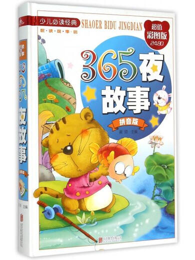 
365 Night Story: Pinyin Version 9787550251502 Beijing United