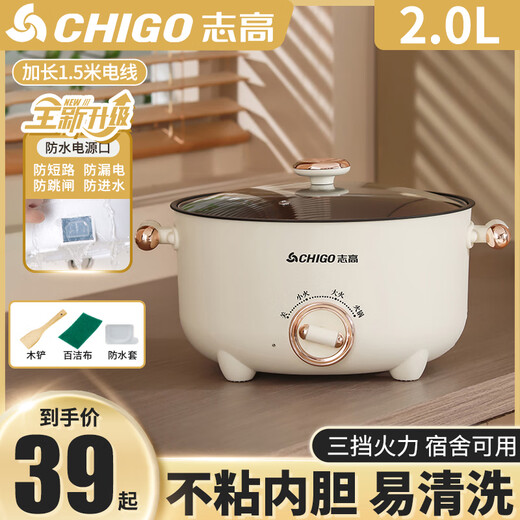 志高火锅专用锅电煮锅电火锅电热火锅宿舍学生锅电蒸锅家用多功能一体式煎炒蒸煮小电锅电炒锅小型 2L 【1人】20CM+1.5米电线