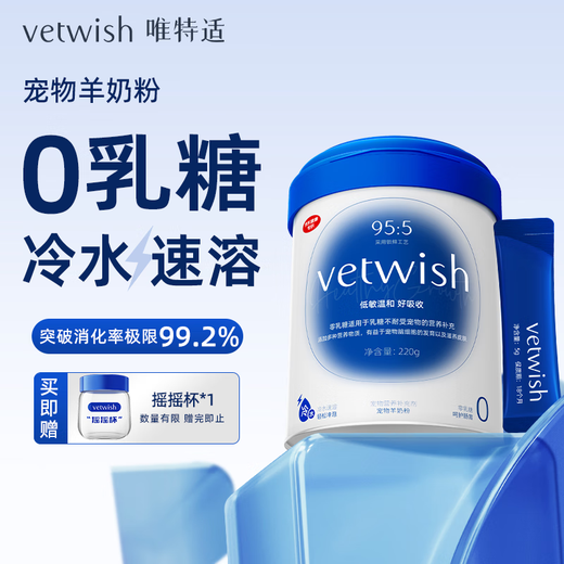 VETWISH cats and kittens 0 lactose goat milk powder 220g customized dog and puppy pet milk powder at room temperature instant