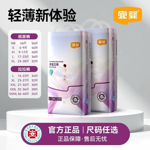 Yiying Sky Realm Diapers Ultra-Thin Breathable Dry Probiotic Newborn Baby Pull-Up Pants One-Pants Diapers Pull-up Pants XL Size Two Packs (Sent in Original Box)