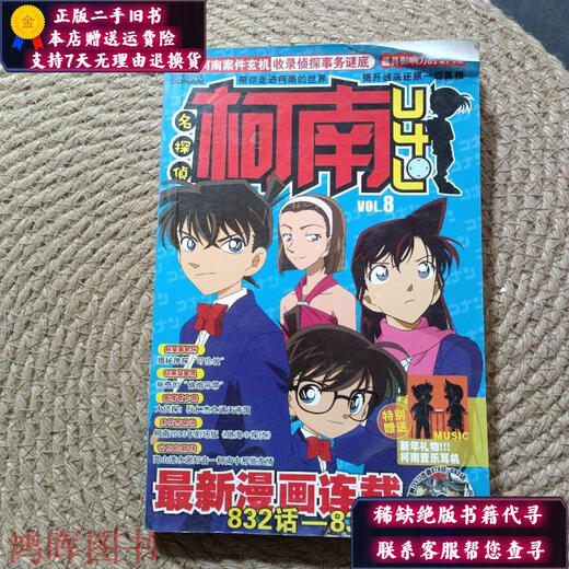 [Libro antiguo] Detective Conan Capítulo 832-835 Comic Serial