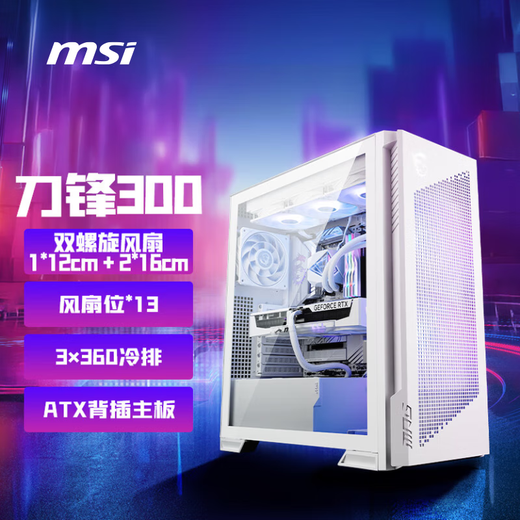 微星（MSI）MPG VELOX 300R AIRFLOW PZ WHITE 刀锋300白色机箱(预装风扇/360冷排/前置Type-C/ARGB控制器）