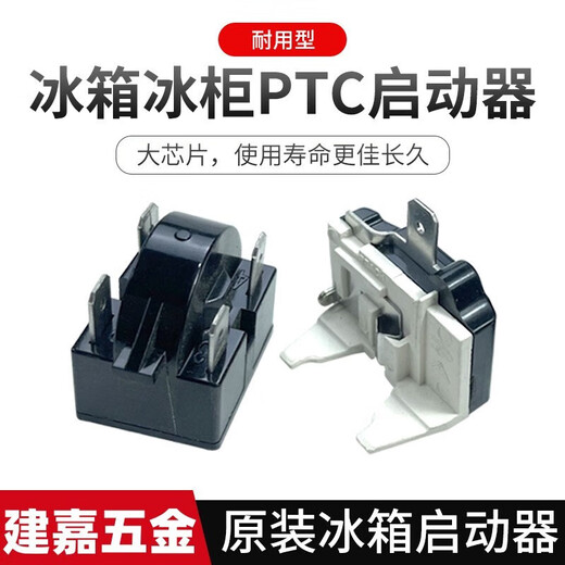 Jingxianju refrigerator starter universal compressor starter freezer refrigerator corner start protector ptc accessories one pin 15 ohm starter butterfly protector