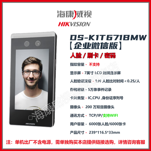 Hikvision (Hikvision) Gesichtserkennung Zugriffskontrolle All-in-One-Maschinenkarte Swipe Fingerabdruck Passwort Anwesenheit Check-in F DS-K1T671BM [Gesicht/Karte/Passwort]