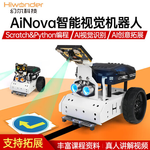 幻尔智能小车视觉识别AiNova无人驾驶Scratch图形化Python编程机器人 入门版/白色