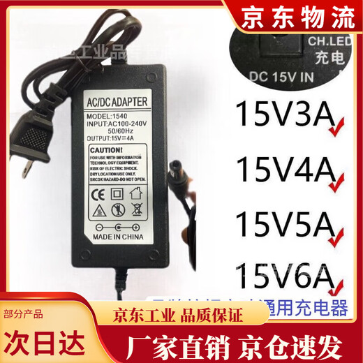 15v2a power adapter audio charger universal 3A/4A/5A/6A trolley case Xianke Shanshui Temei 15 V2A