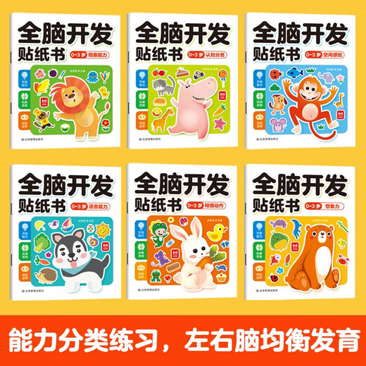 Whole brain development sticker book 0-3 years old (6 volumes) baby concentration training puzzle early education manual brain whole brain intelligence development observation ability fine motor training spatial perception cognitive enlightenment children sticker book sticker green printing