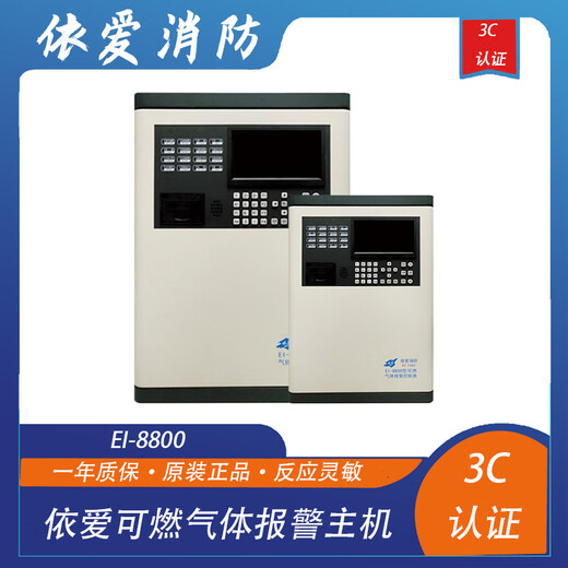 Eai combustible gas alarm host L combustible gas alarm controller Eai 64 points