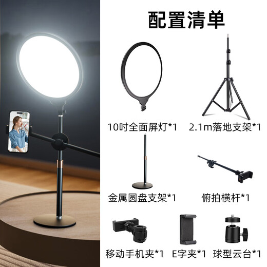 Leitz live broadcast fill light beauty soft light spotlight full screen photography light desktop rejuvenation and face slimming anchor dedicated live broadcast room indoor surface light seven-in-one set