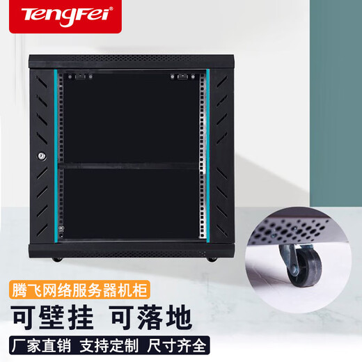 Tengfei 4u/6u/9u/12u/network cabinet wall-mounted cabinet server cabinet switch cabinet weak current box small cabinet monitoring cabinet wall-mounted chassis thickened small cabinet luxury 6U cabinet